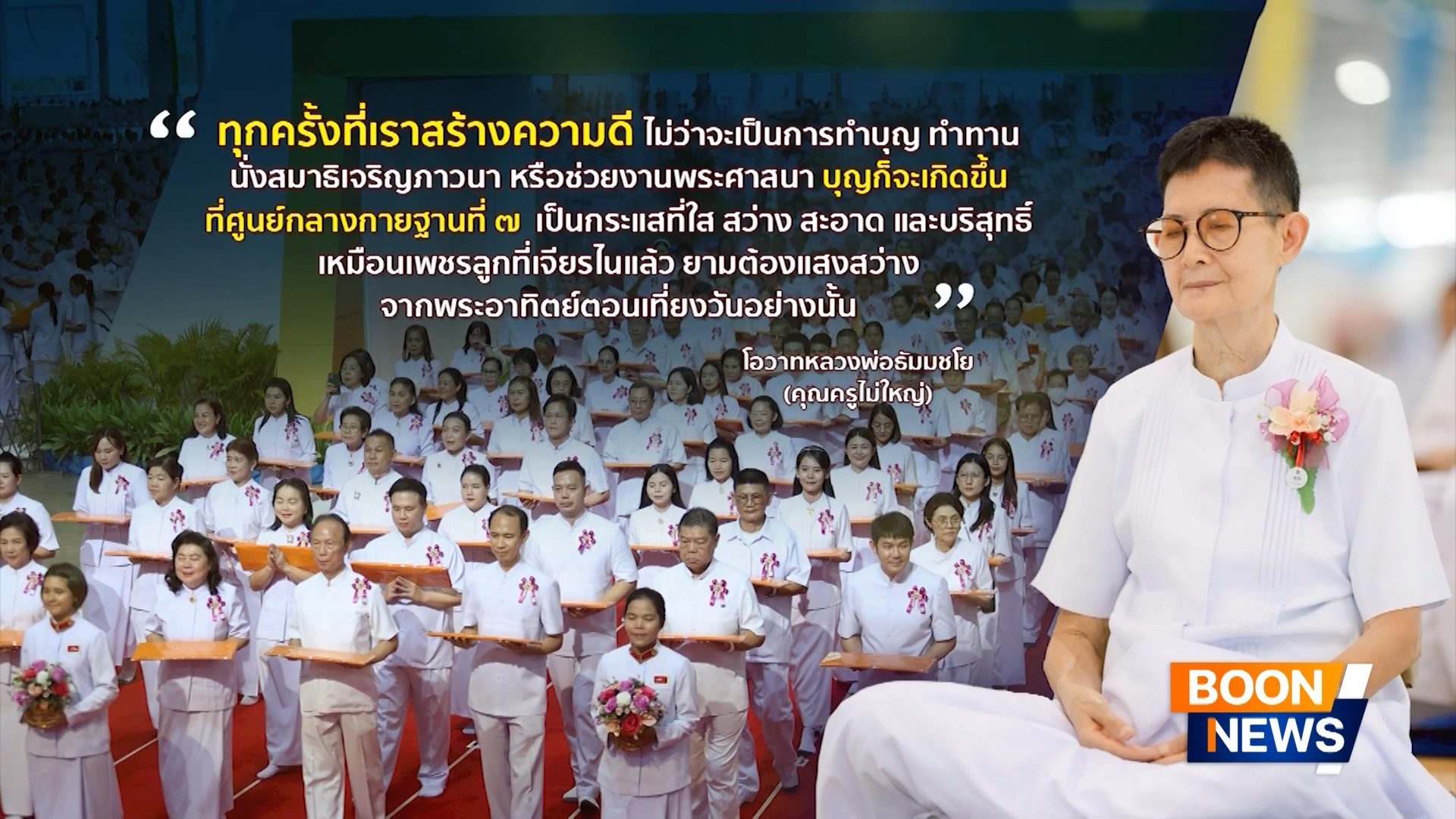 ข่าว Boon News 10 มิ.ย. 2569