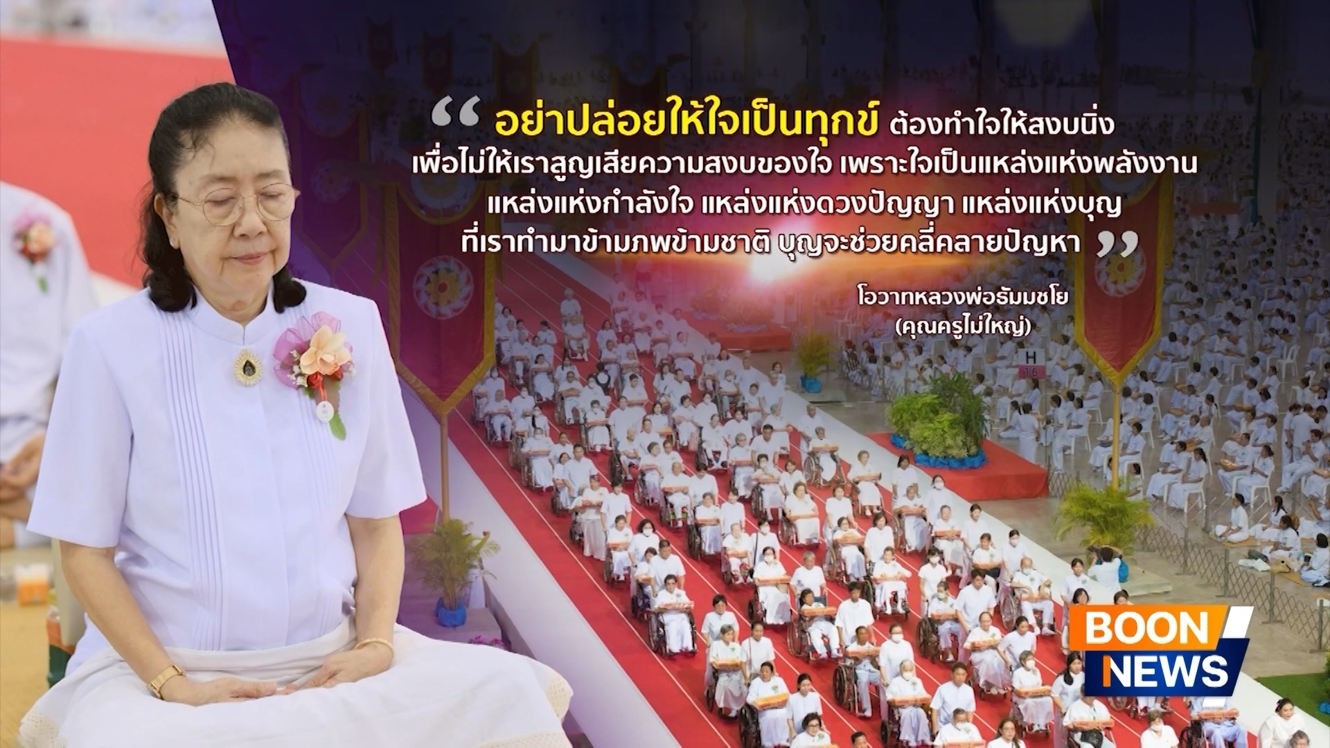 ข่าว Boon News 12 มิ.ย. 2569