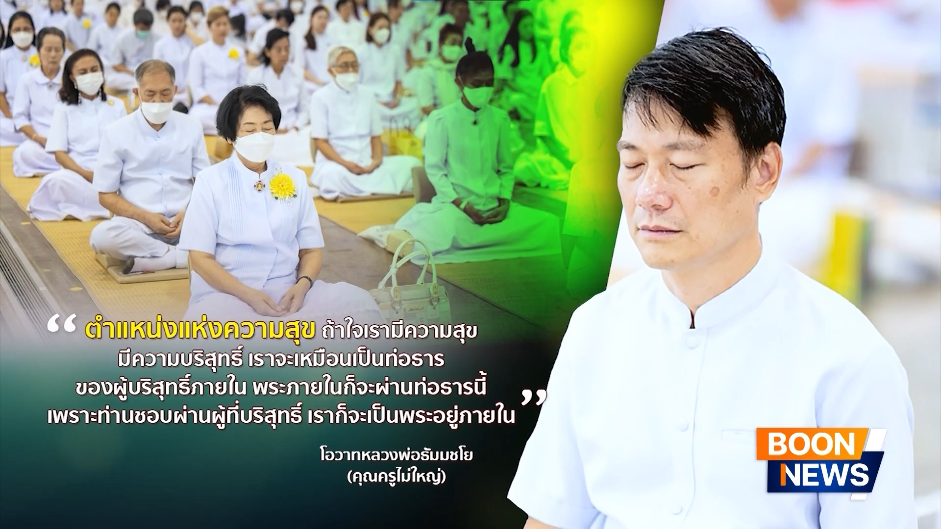ข่าว Boon News 18 มิ.ย. 2569