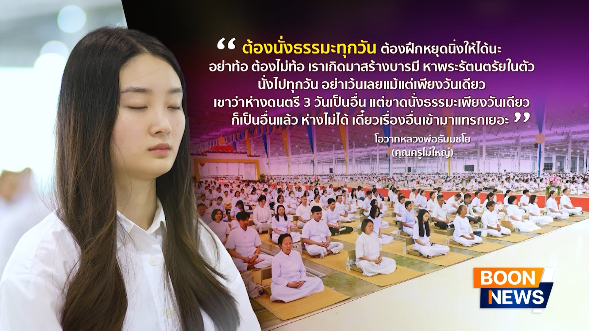 ข่าว Boon News 20 มิ.ย. 2569