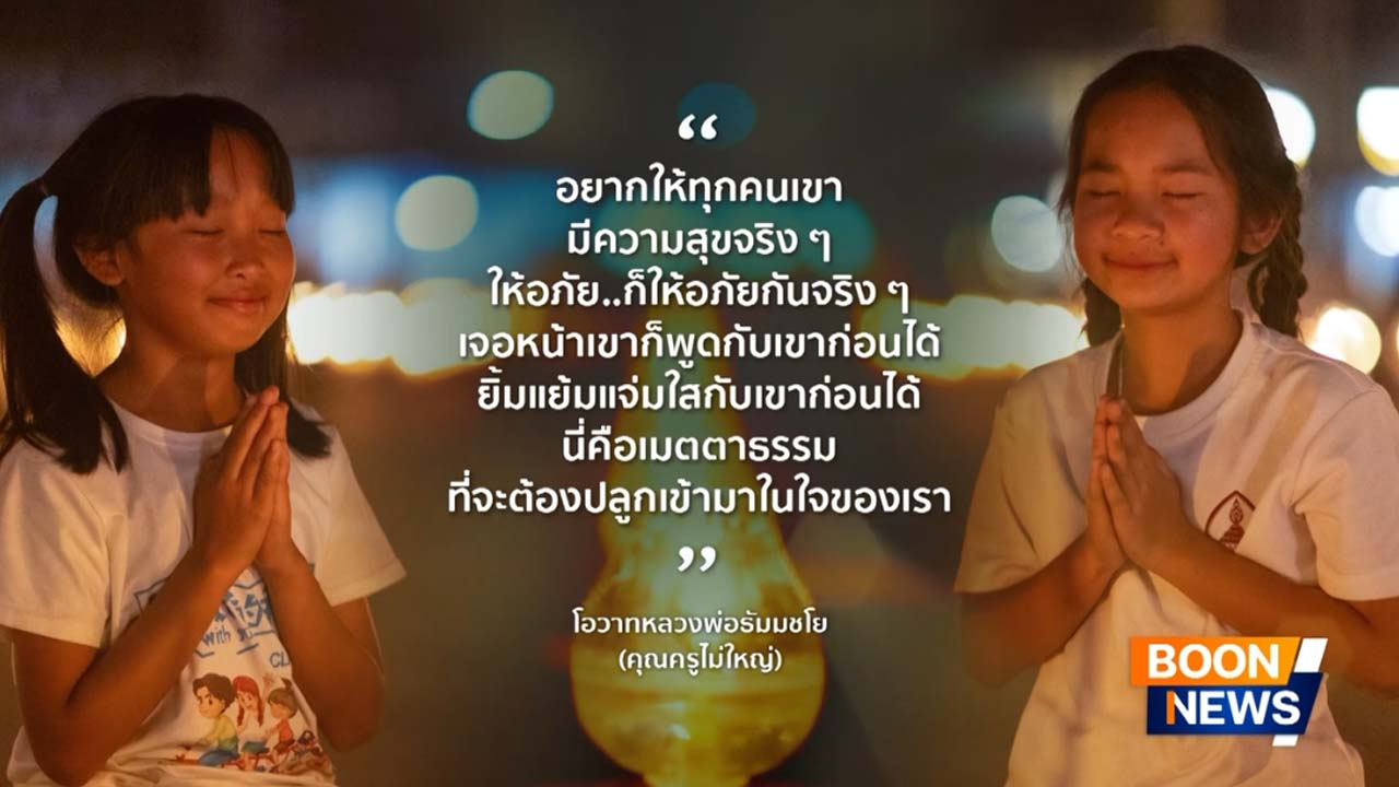 ข่าว Boon News 23 มิ.ย. 2569