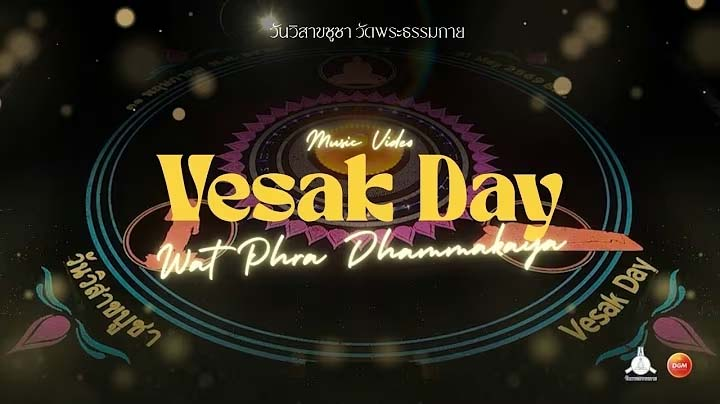 MV วิสาขบูชา l วันวิสาขบูชา วัดพระธรรรมกาย