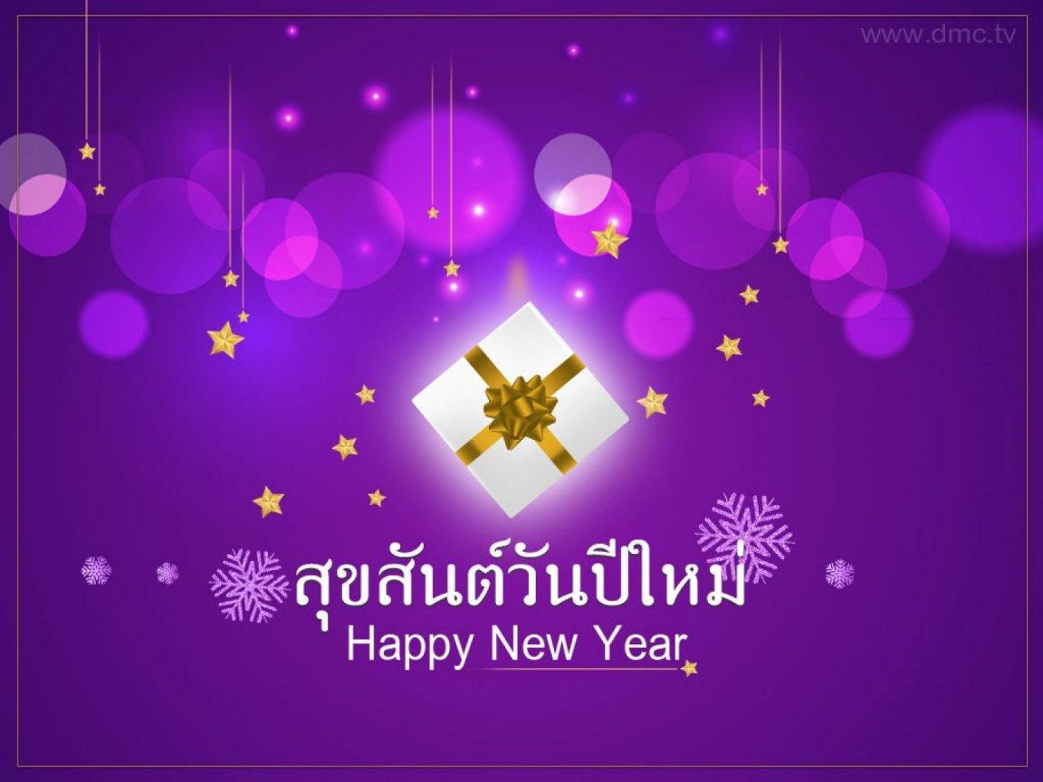 ภาพพื้นหลัง No.10490:ปีใหม่