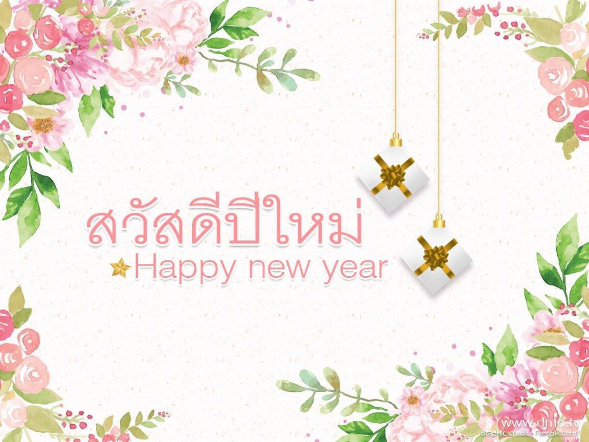 ภาพพื้นหลัง No.10507:ปีใหม่