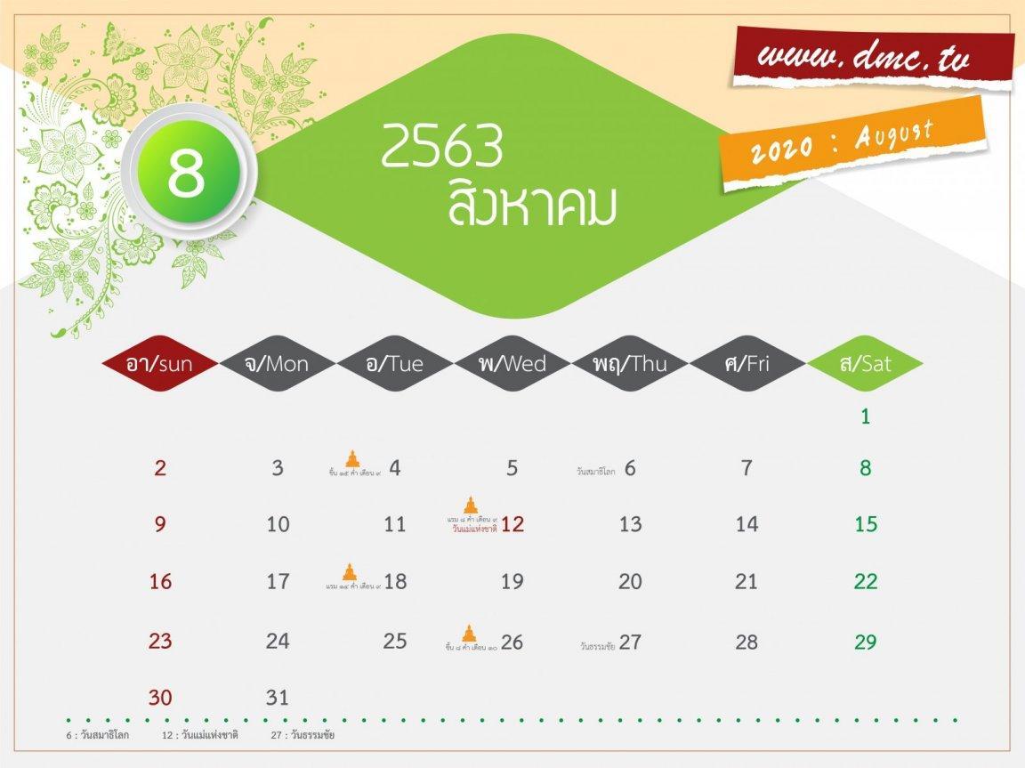 ภาพพื้นหลัง No.11620:ปฏิทินปี 2563/2020