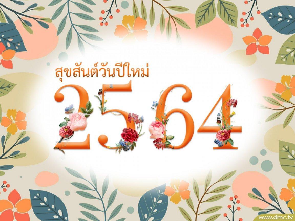 ภาพพื้นหลัง No.12780:ปีใหม่