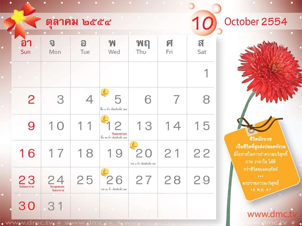 ภาพพื้นหลัง No.1481:ปฏิทินประจำปี 2554