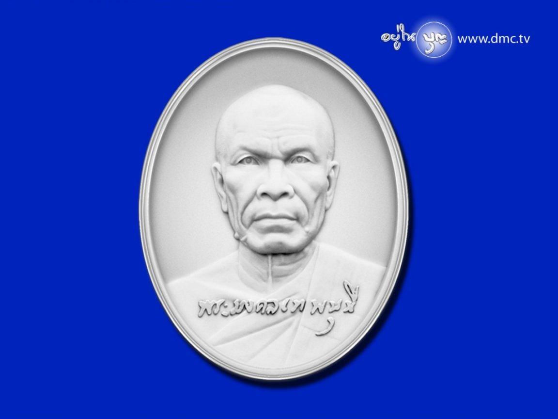 ภาพพื้นหลัง No.219:มหาปูชนียาจารย์