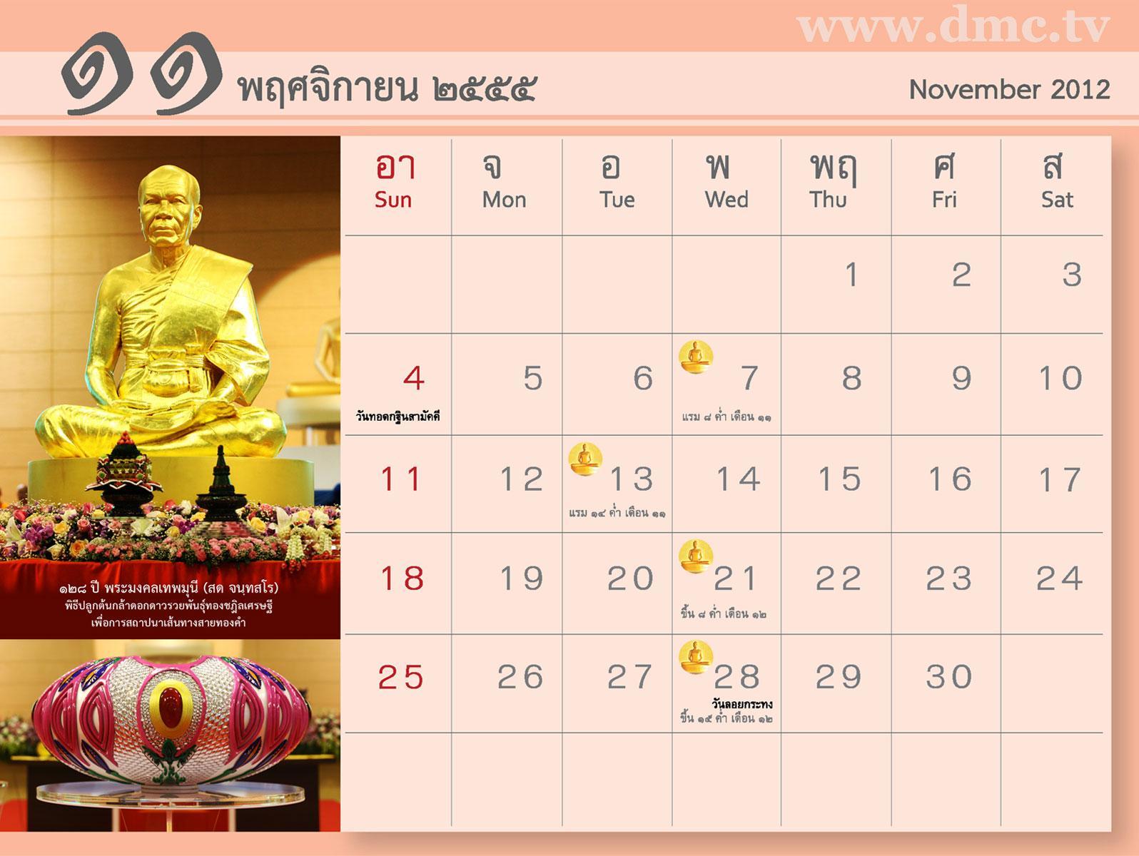 ภาพพื้นหลัง No.2526:ปฏิทินประจำปี 2555