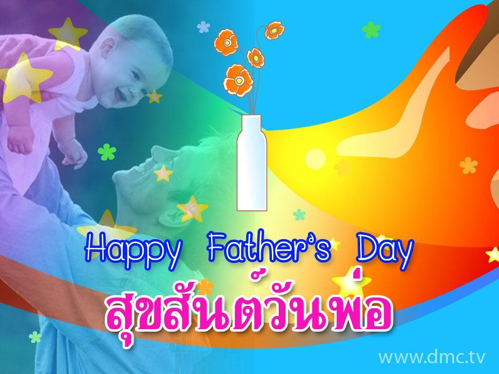 ภาพพื้นหลัง No.2649:วันพ่อ