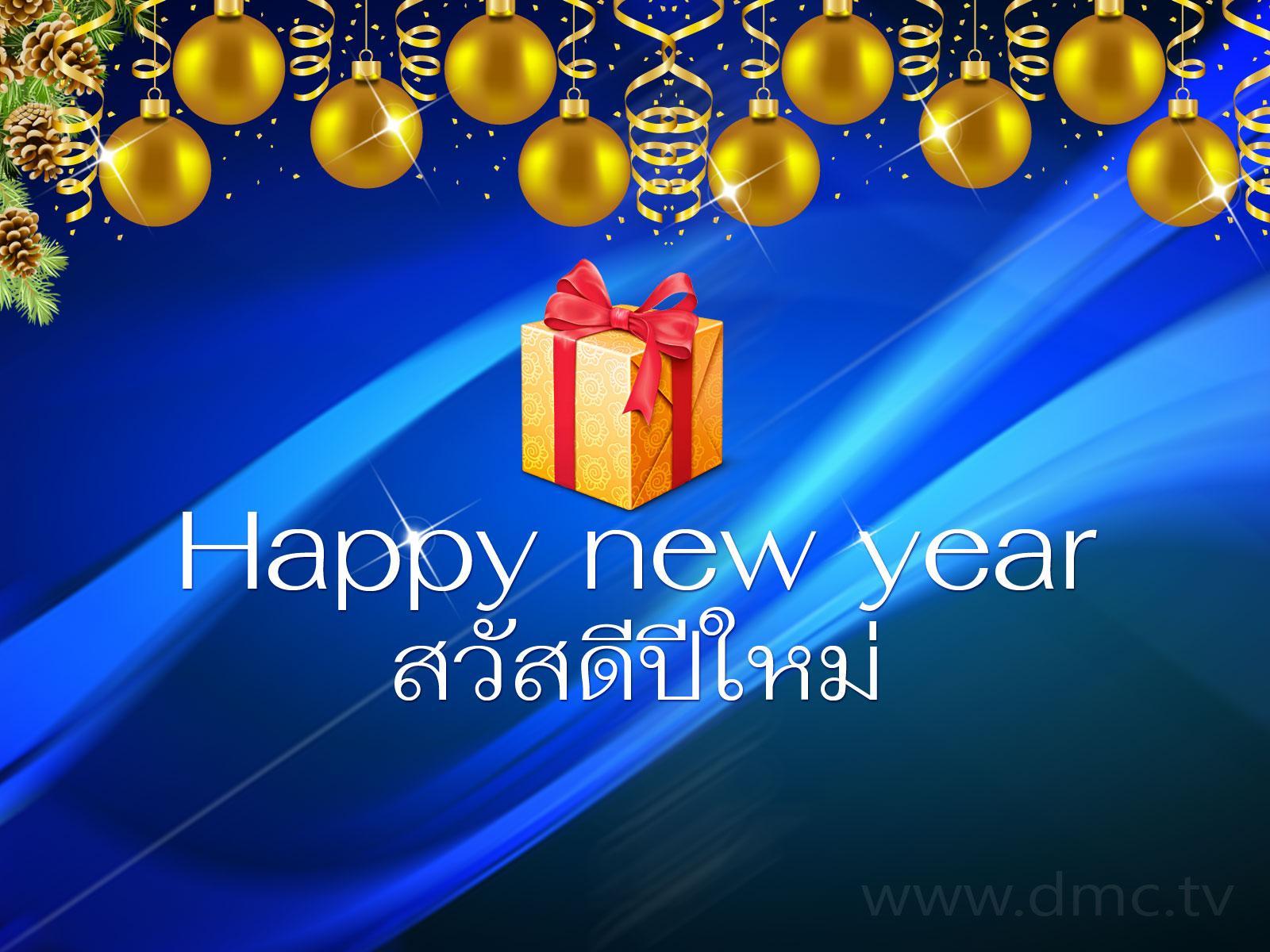 ภาพพื้นหลัง No.2662:ปีใหม่