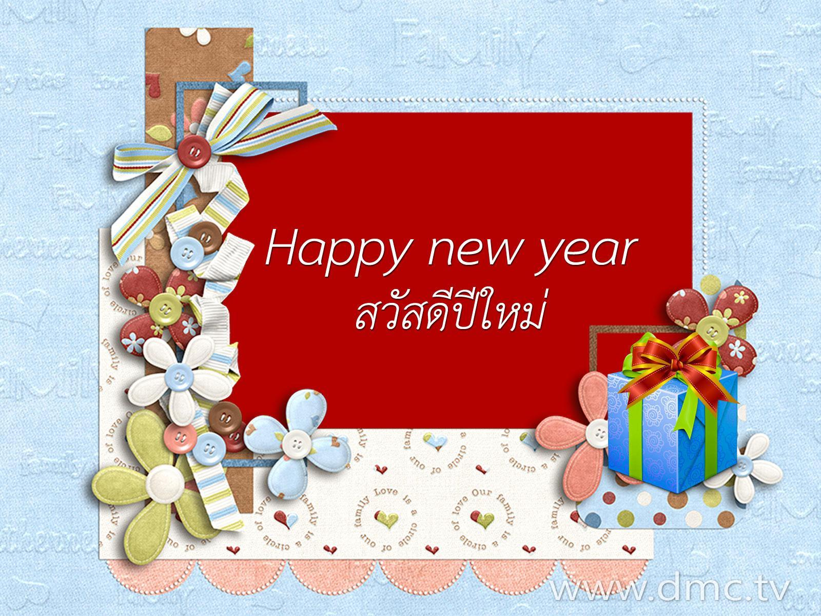 ภาพพื้นหลัง No.2663:ปีใหม่