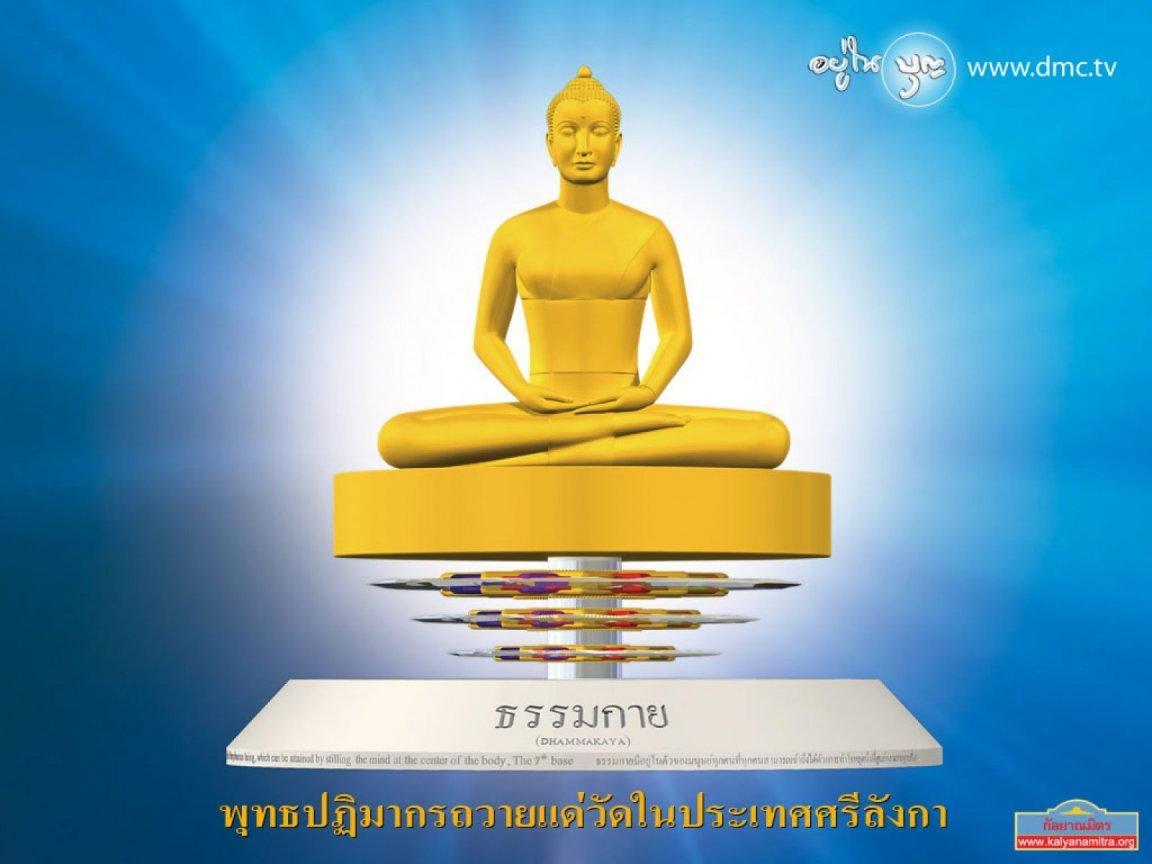 ภาพพื้นหลัง No.267:พระธรรมกาย