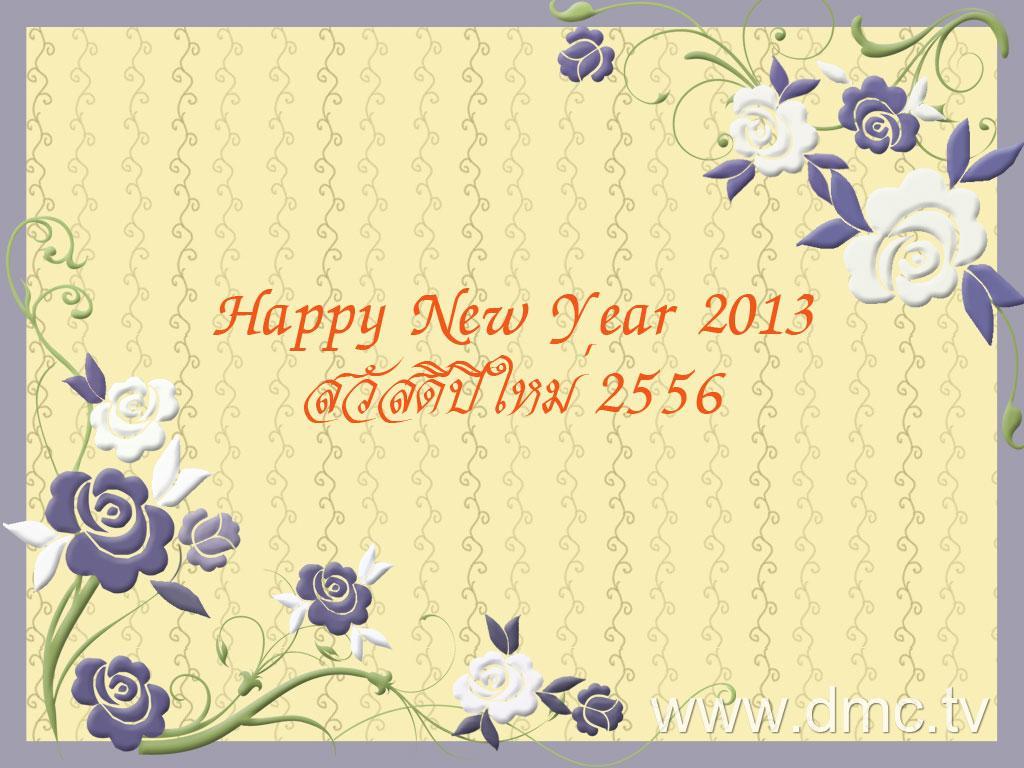 ภาพพื้นหลัง No.2696:ปีใหม่
