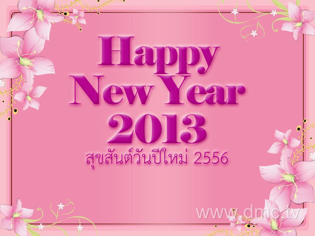 ภาพพื้นหลัง No.2714:ปีใหม่