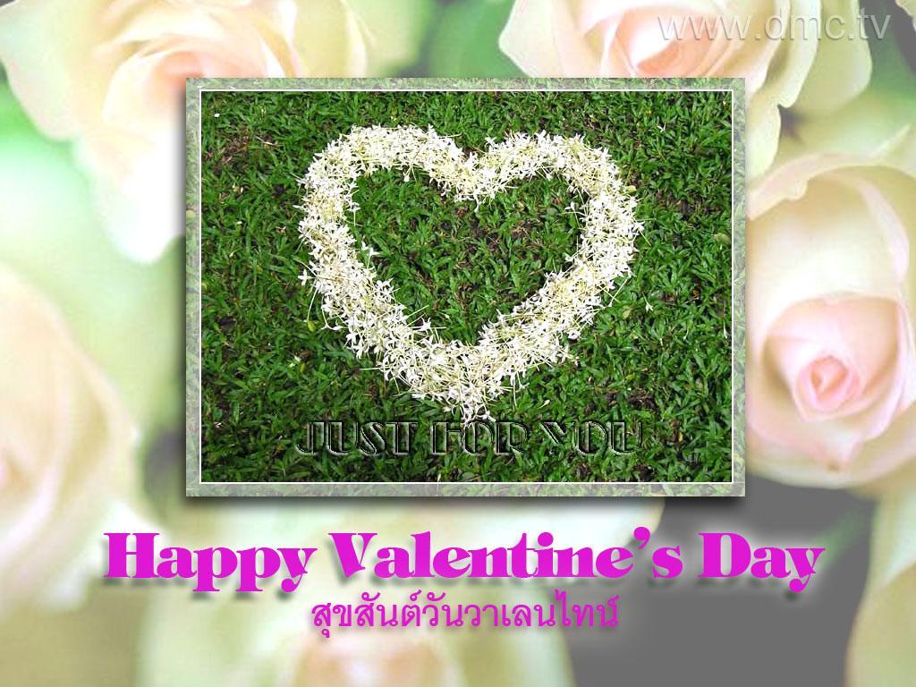 สุขสันต์วันวาเลนไทน์-Just For you : วันวาเลนไทน์