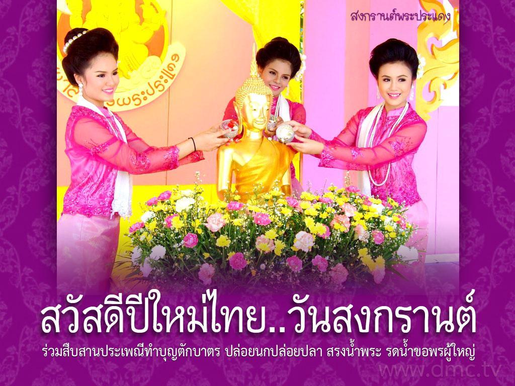 ภาพพื้นหลัง No.3168:วันสงกรานต์