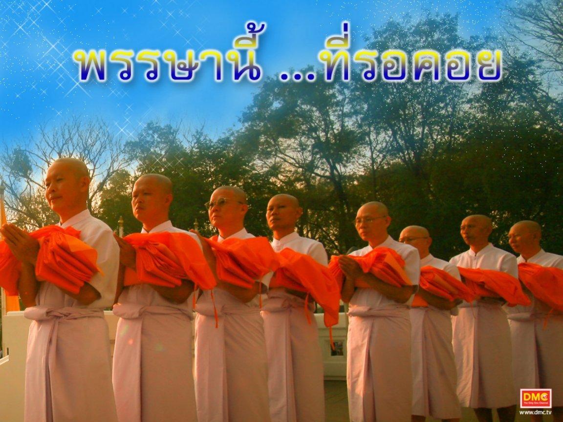 ภาพพื้นหลัง No.384:บวชพระแสนรูปเข้าพรรษา