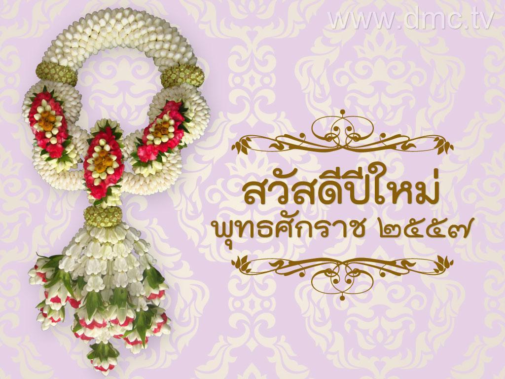 ภาพพื้นหลัง No.4271:ปีใหม่