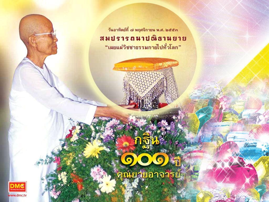 ภาพพื้นหลัง No.513:มหาปูชนียาจารย์