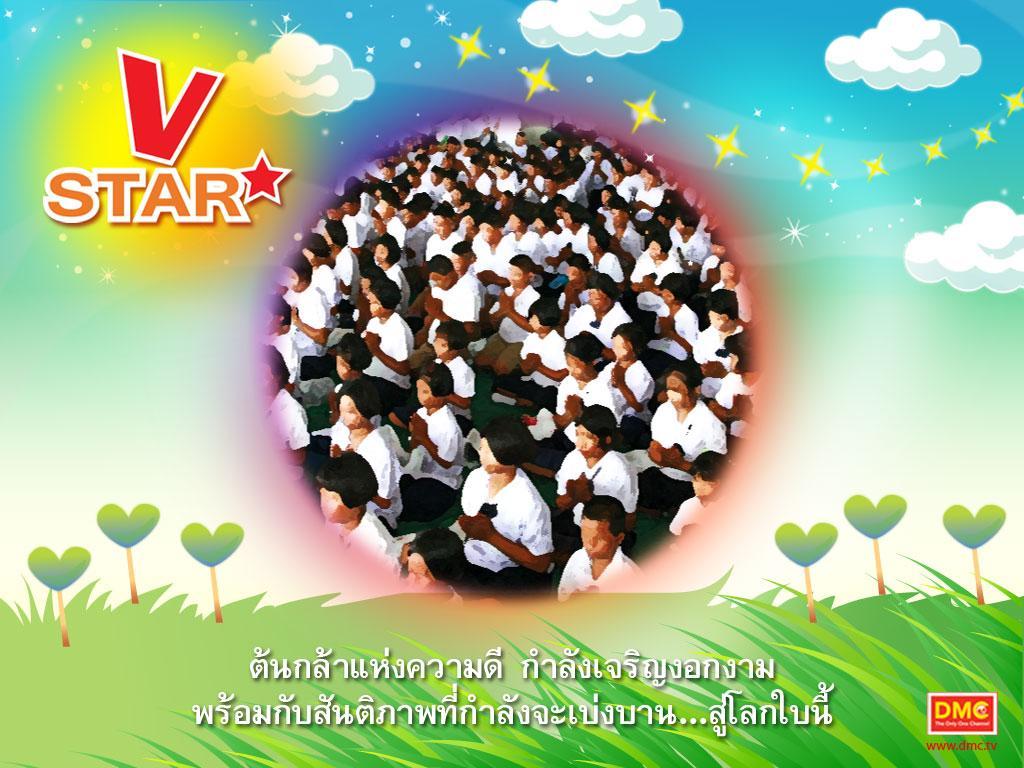 ภาพพื้นหลัง No.525:วีสตาร์ 1 ล้านคน 11ธ.ค.53 ครั้งที่ 5