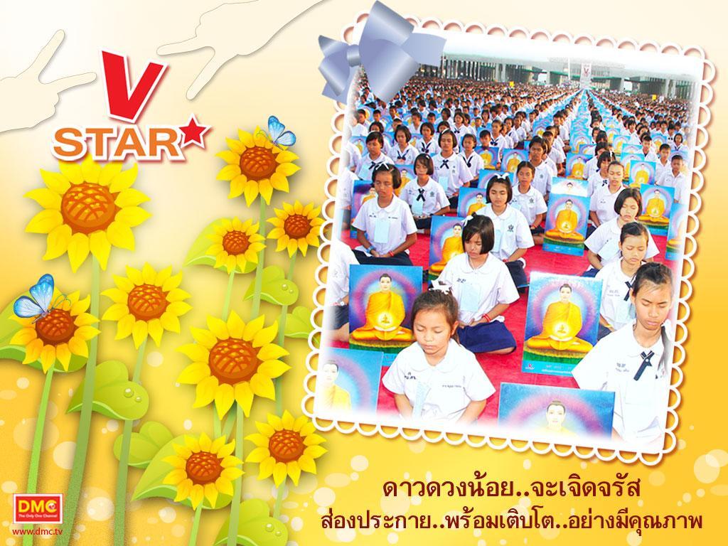 ภาพพื้นหลัง No.527:วีสตาร์ 1 ล้านคน 11ธ.ค.53 ครั้งที่ 5