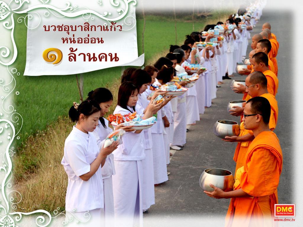 ภาพพื้นหลัง No.532:อุบาสิกาแก้ว 1 ล้านคน ธ.ค.53