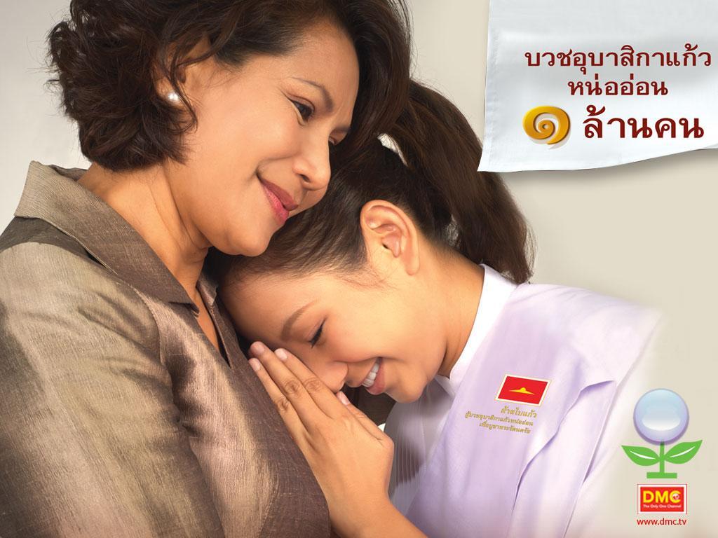 ภาพพื้นหลัง No.534:อุบาสิกาแก้ว 1 ล้านคน ธ.ค.53