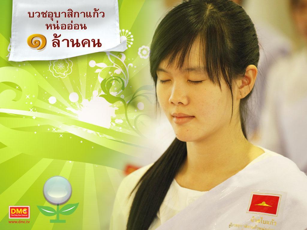 ภาพพื้นหลัง No.540:อุบาสิกาแก้ว 1 ล้านคน ธ.ค.53