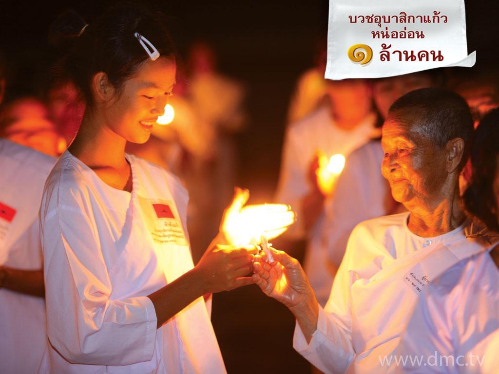 ภาพพื้นหลัง No.560:อุบาสิกาแก้ว 1 ล้านคน ธ.ค.53