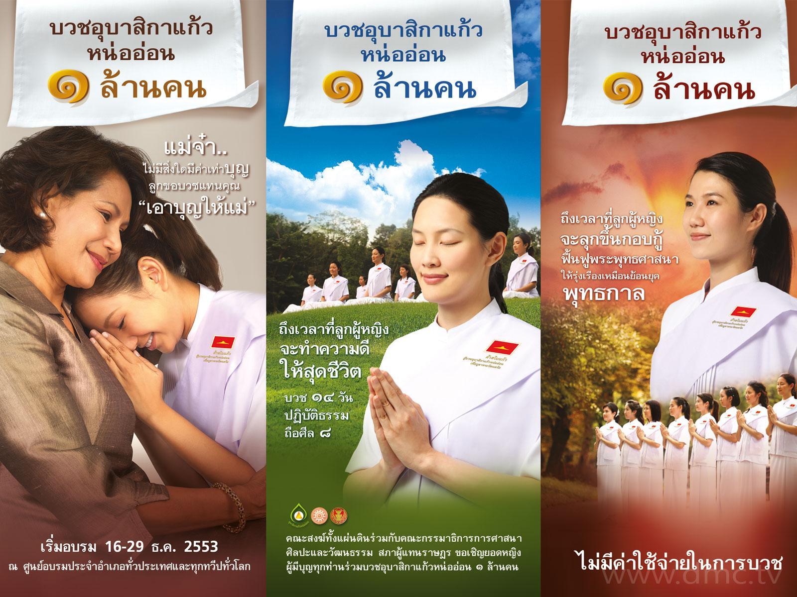 ภาพพื้นหลัง No.572:อุบาสิกาแก้ว 1 ล้านคน ธ.ค.53
