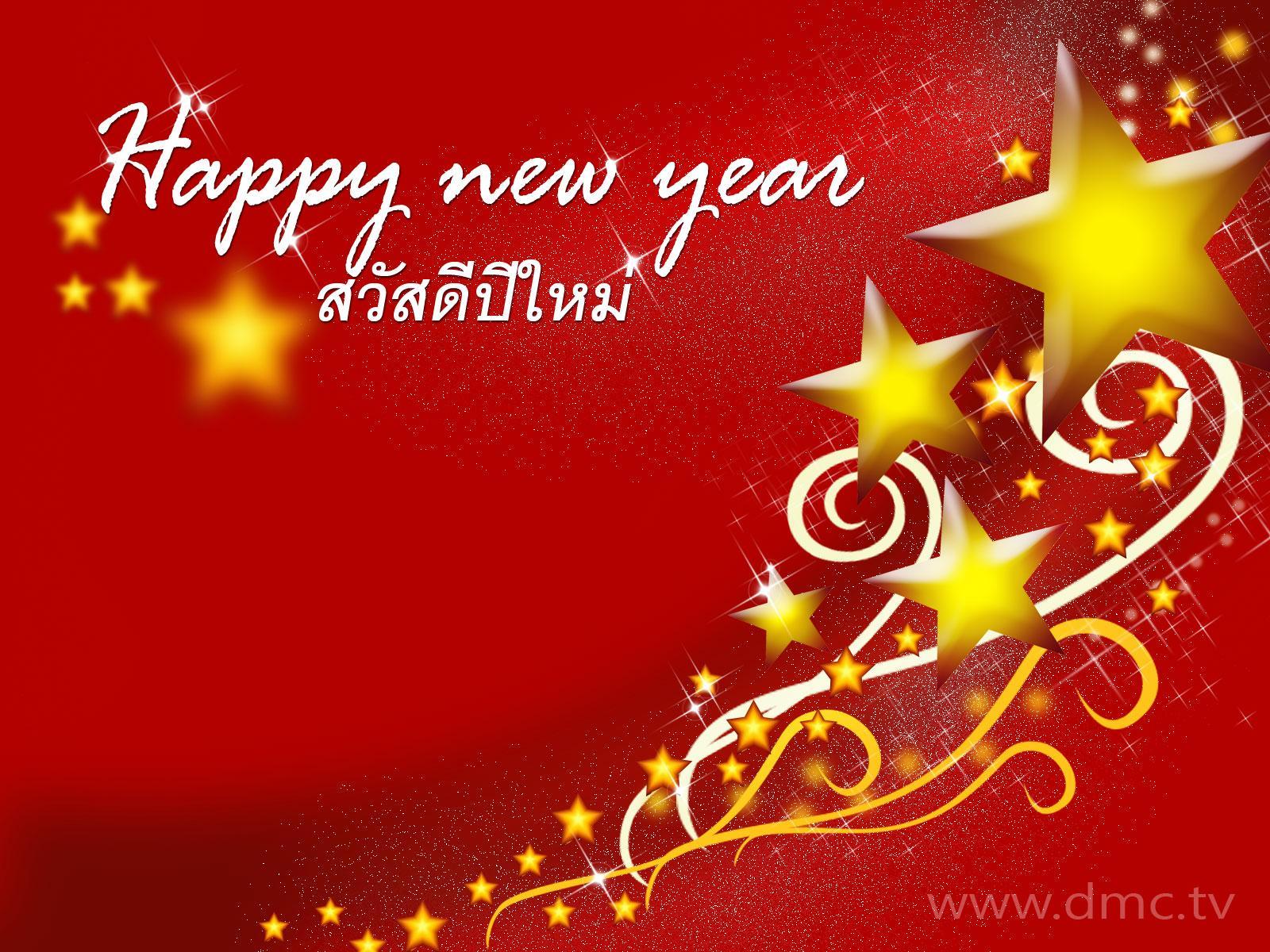 ภาพพื้นหลัง No.589:ปีใหม่