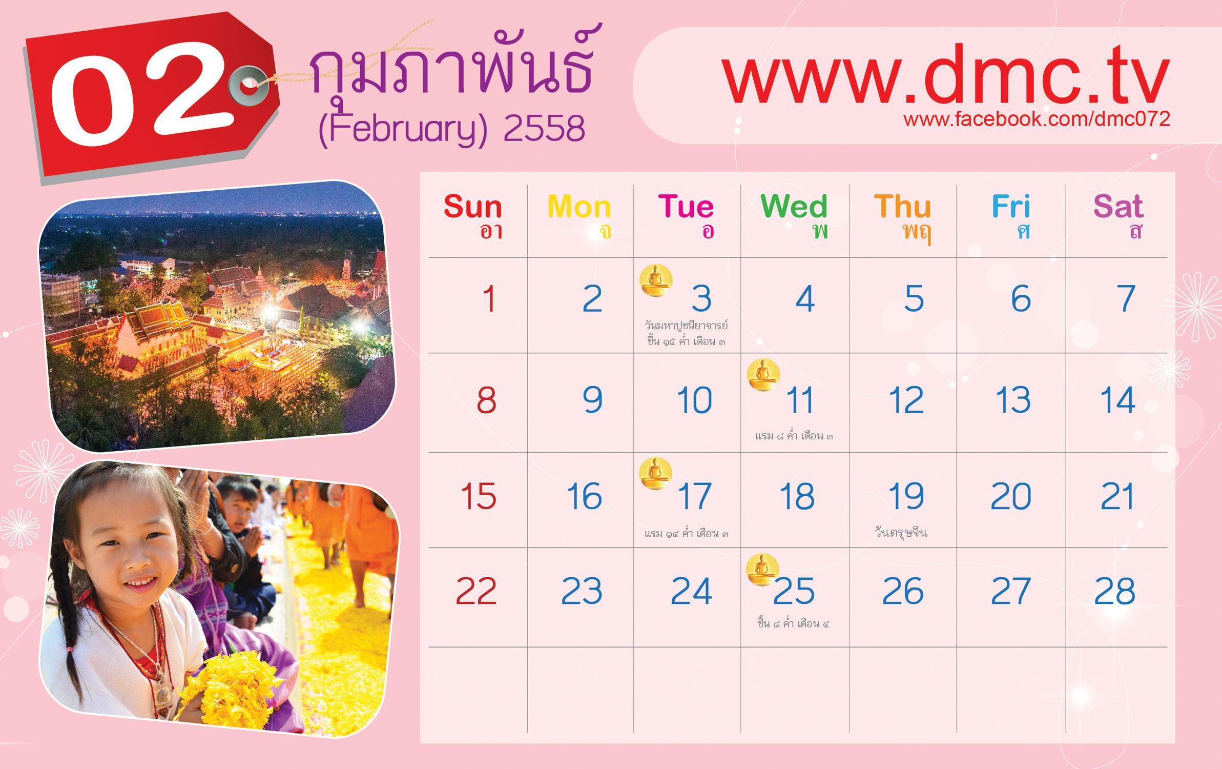 ภาพพื้นหลัง No.6227:ปฏิทินปีใหม่ 2558