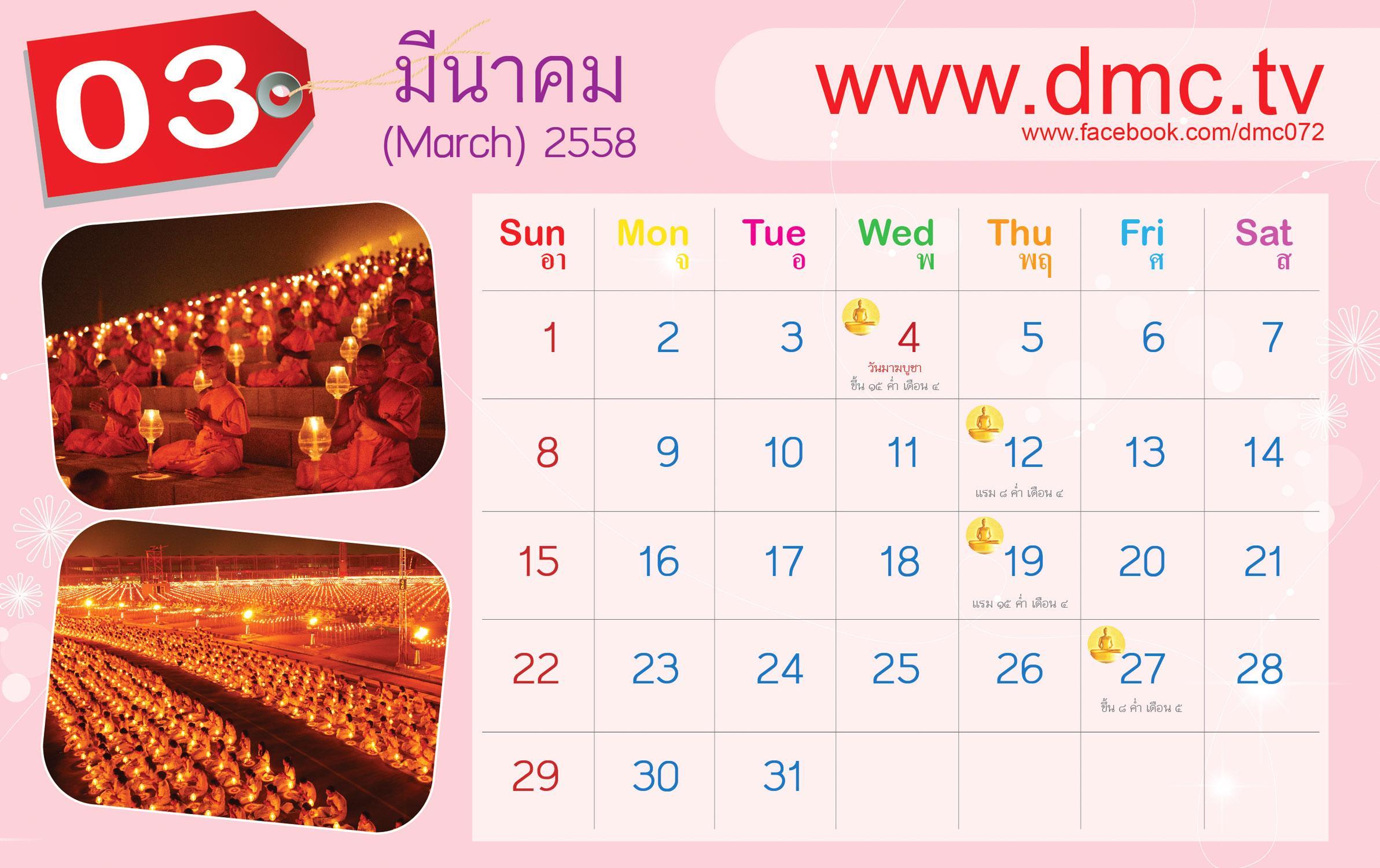 ภาพพื้นหลัง No.6302:ปฏิทินปีใหม่ 2558