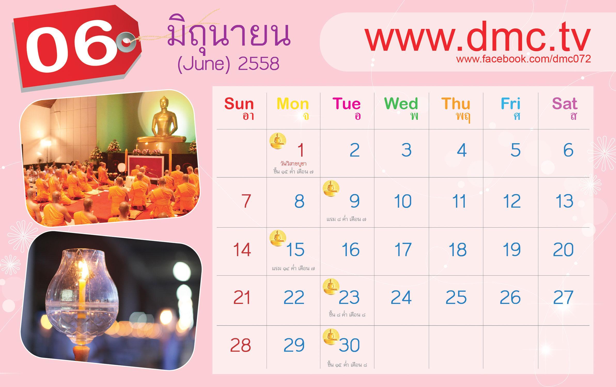 ภาพพื้นหลัง No.6441:ปฏิทินปีใหม่ 2558