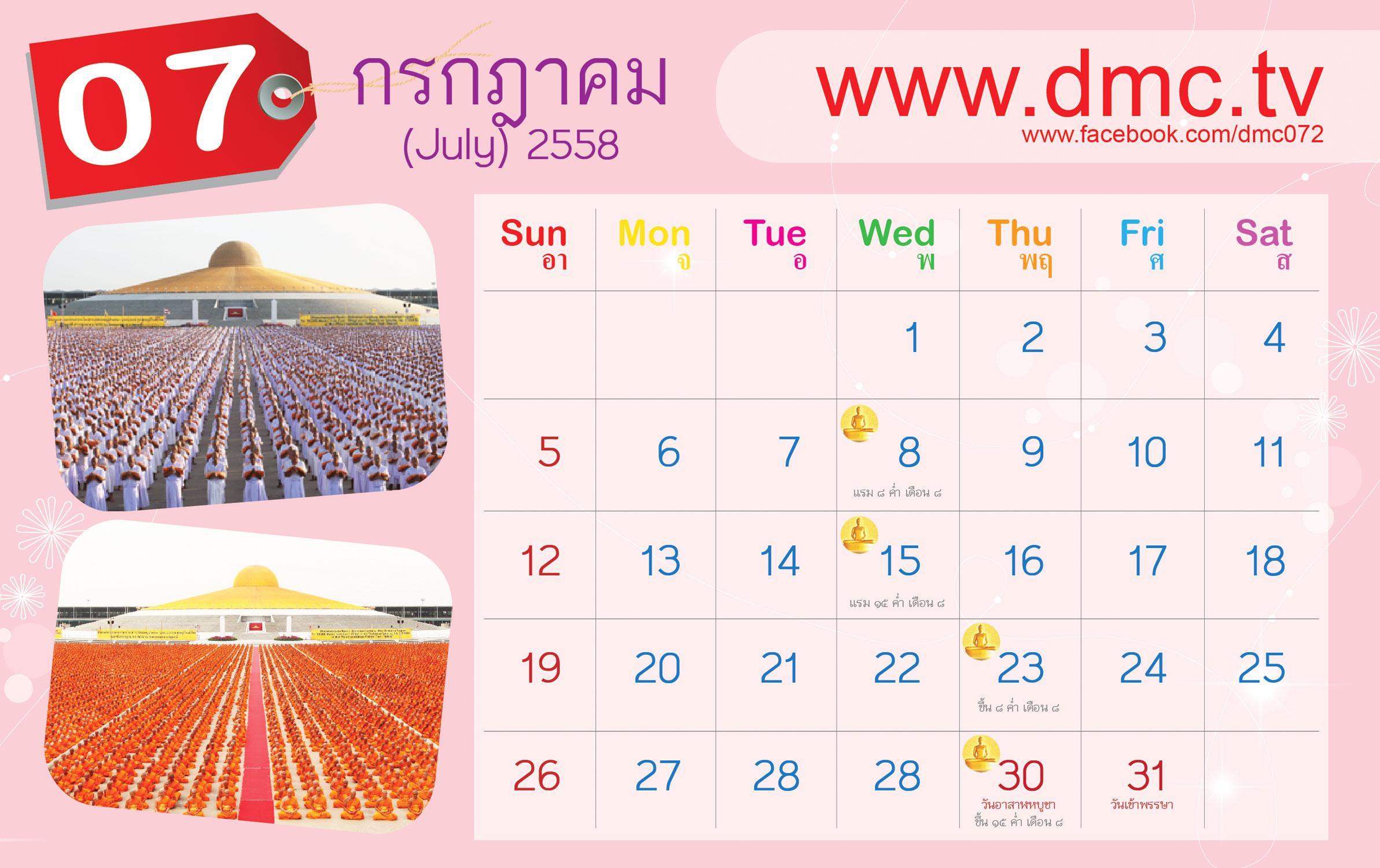 ภาพพื้นหลัง No.6559:ปฏิทินปีใหม่ 2558