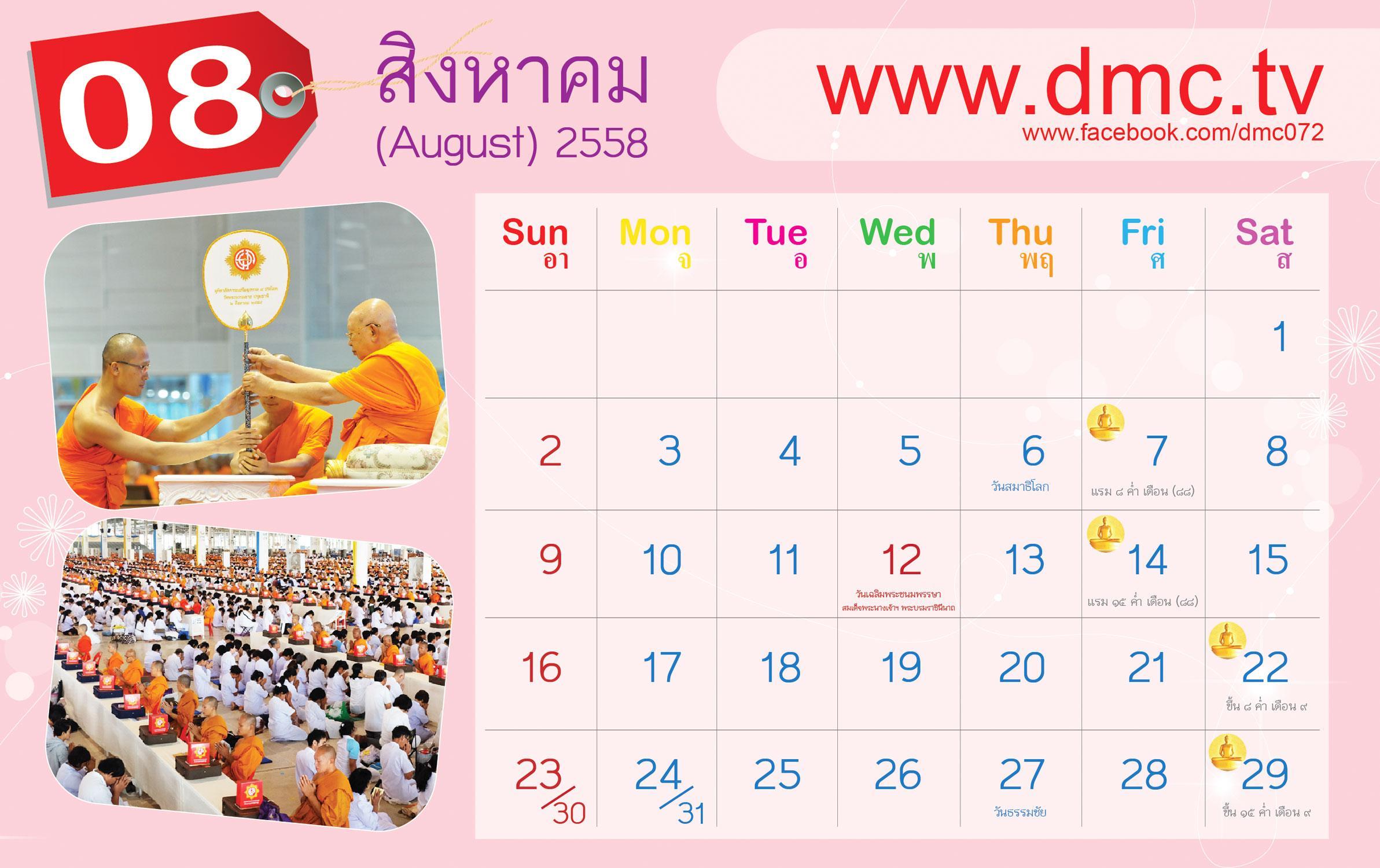 ภาพพื้นหลัง No.6697:ปฏิทินปีใหม่ 2558