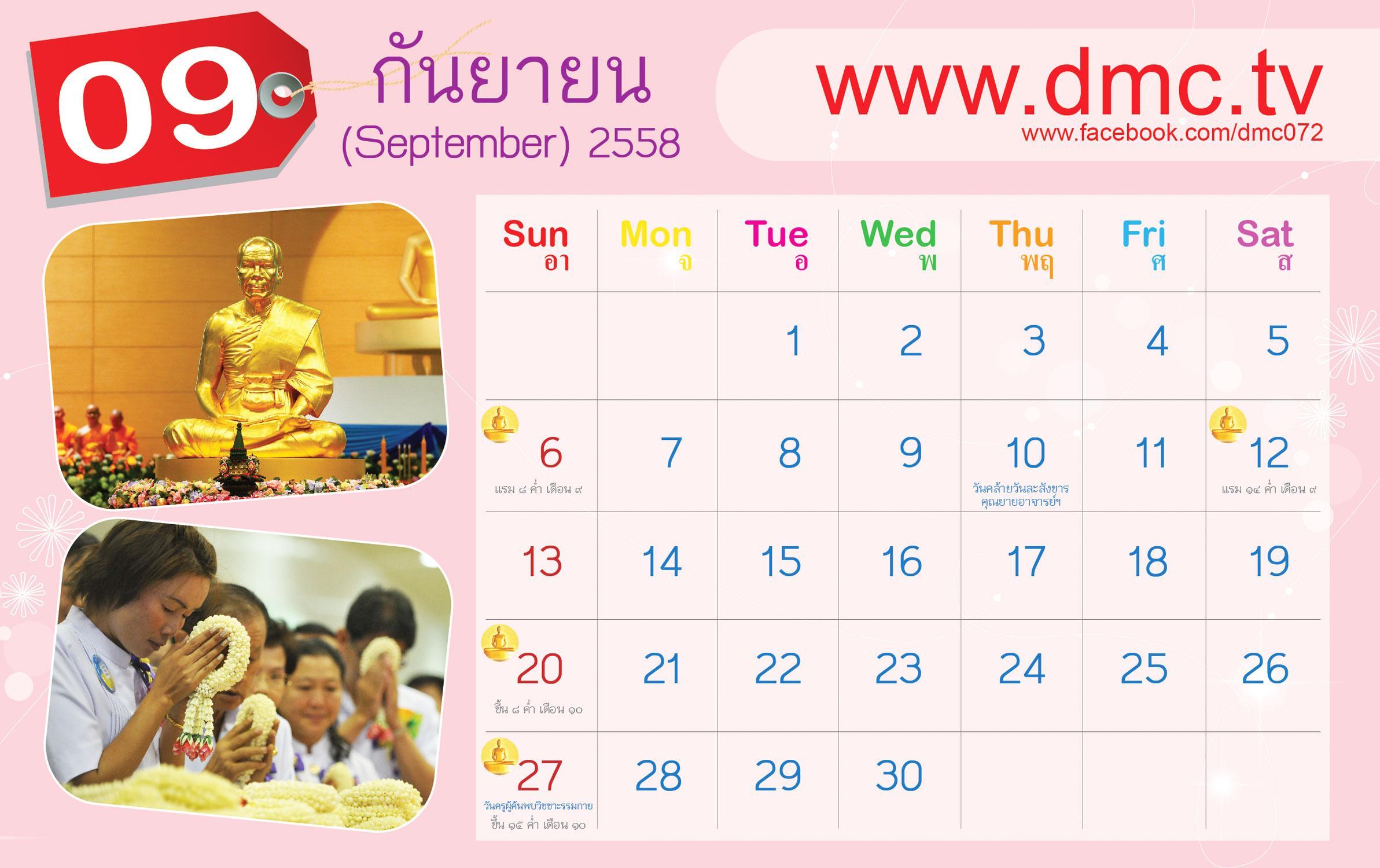 ภาพพื้นหลัง No.6824:ปฏิทินปีใหม่ 2558