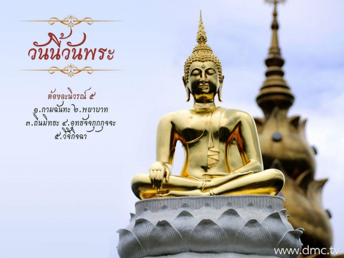 ภาพพื้นหลัง No.7060:วันพระ