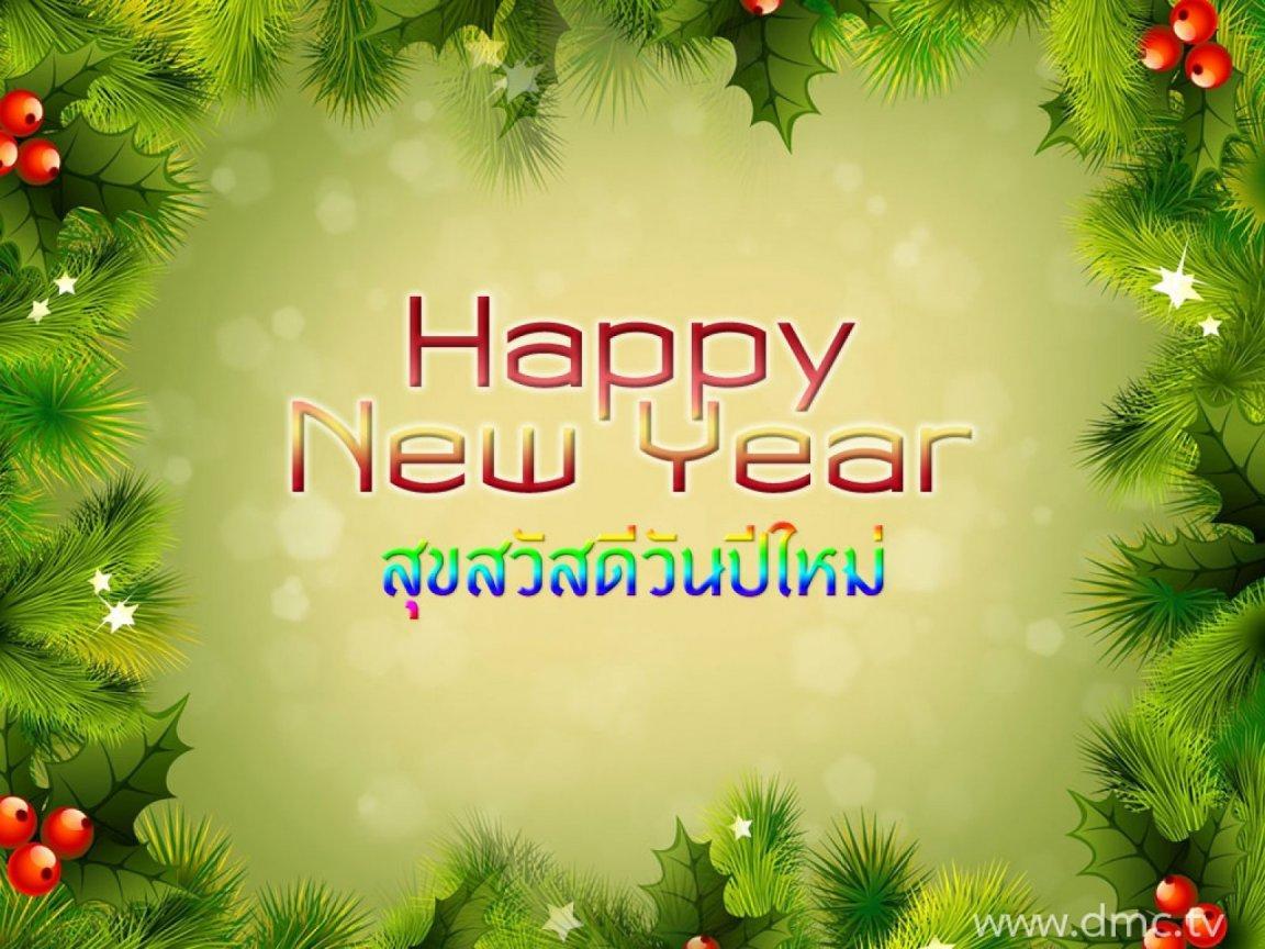 ภาพพื้นหลัง No.7261:ปีใหม่