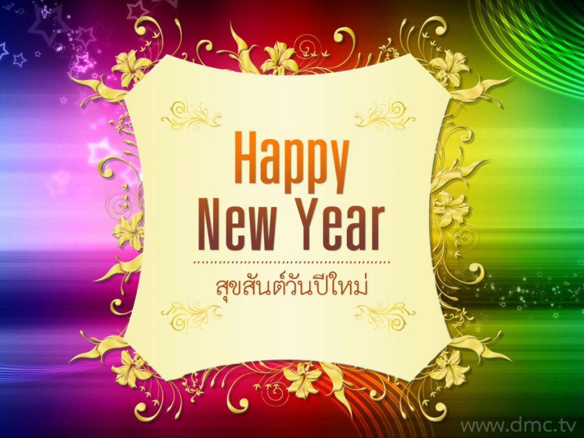 ภาพพื้นหลัง No.7272:ปีใหม่