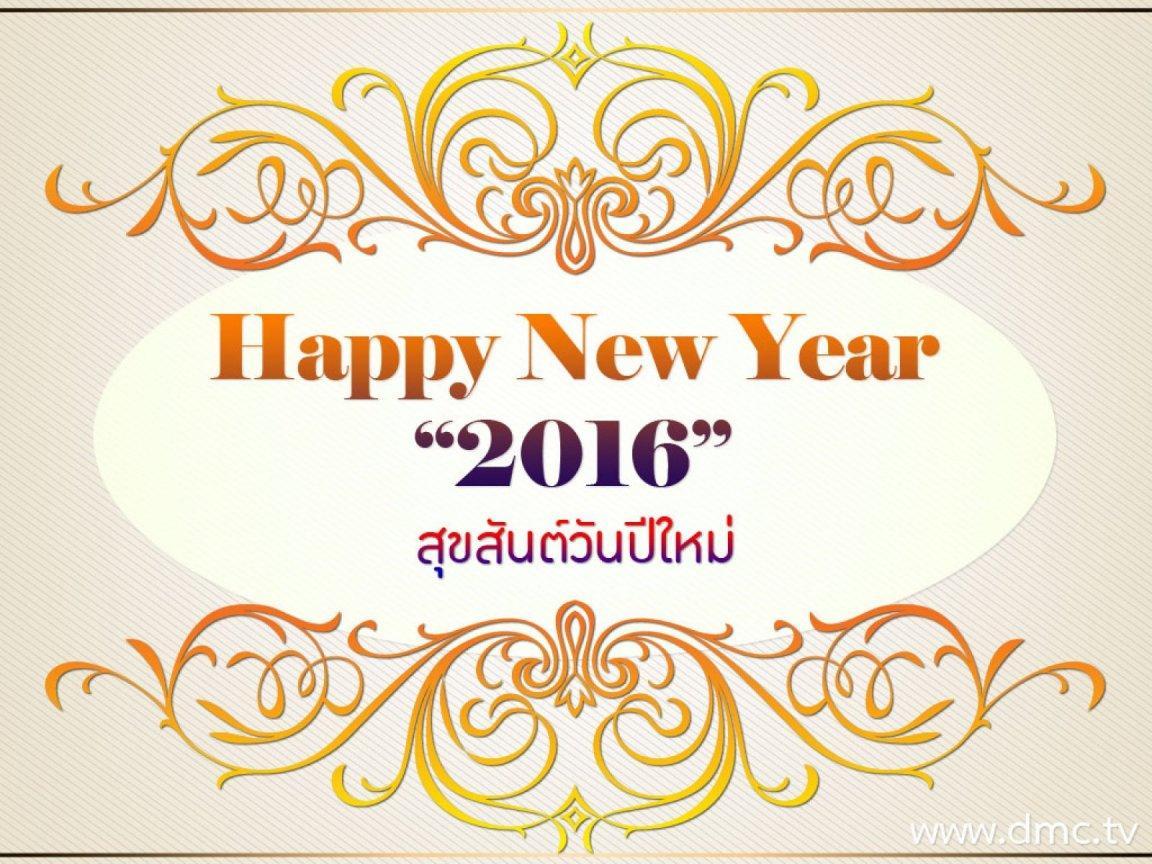 ภาพพื้นหลัง No.7315:ปีใหม่