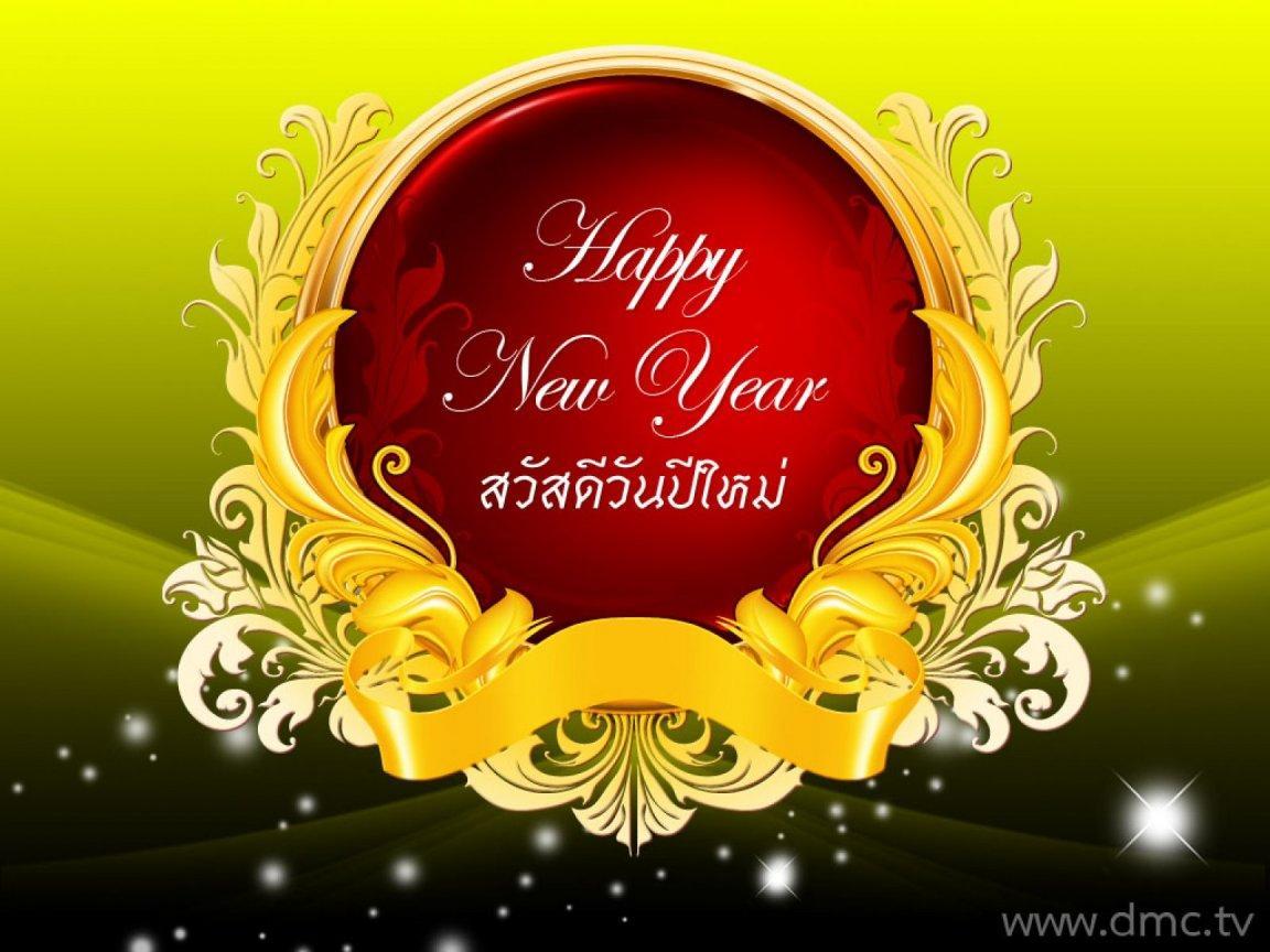 ภาพพื้นหลัง No.7317:ปีใหม่