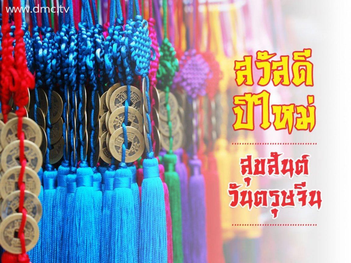 ภาพพื้นหลัง No.7509:วันตรุษจีน