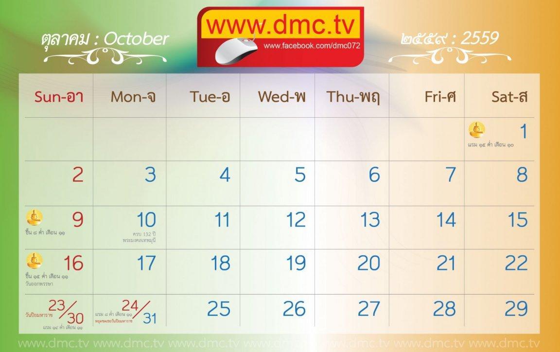 ภาพพื้นหลัง No.8328:ปฏิทินประจำปี 2559