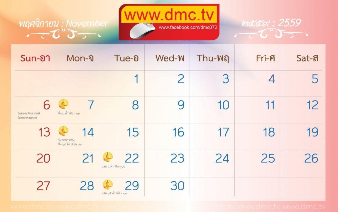 ภาพพื้นหลัง No.8435:ปฏิทินประจำปี 2559