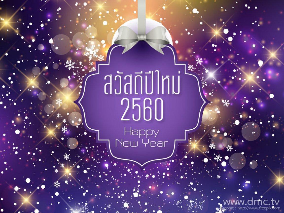 ภาพพื้นหลัง No.8643:ปีใหม่