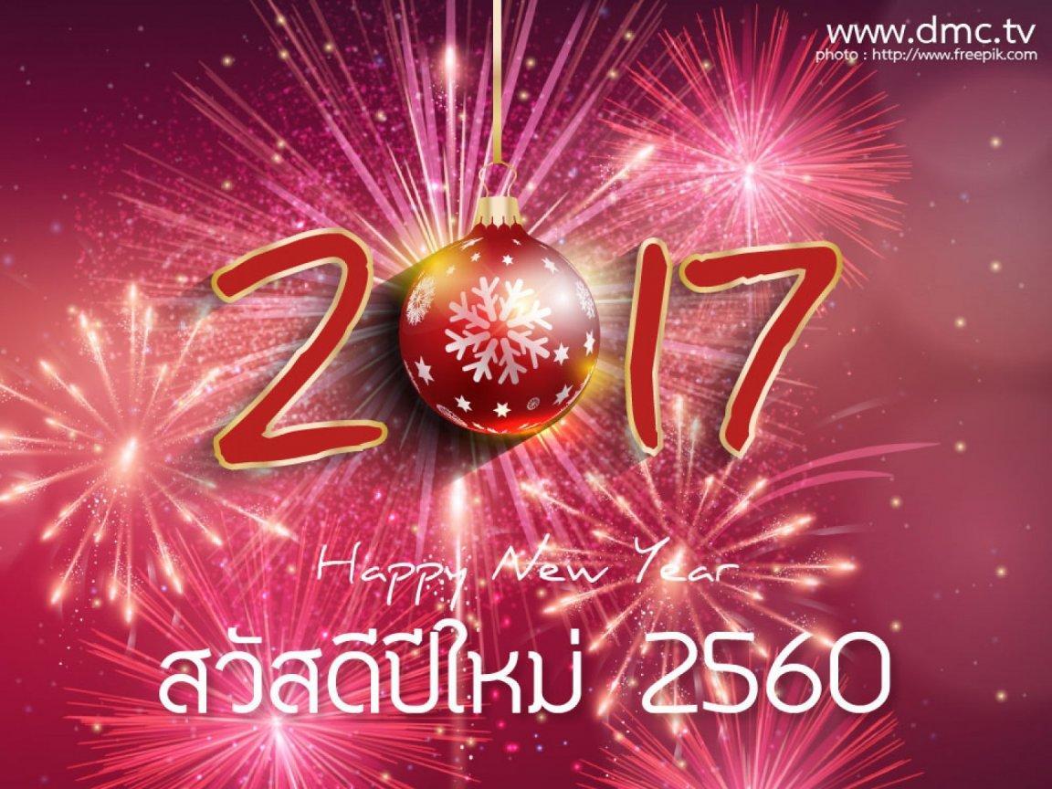 ภาพพื้นหลัง No.8652:ปีใหม่