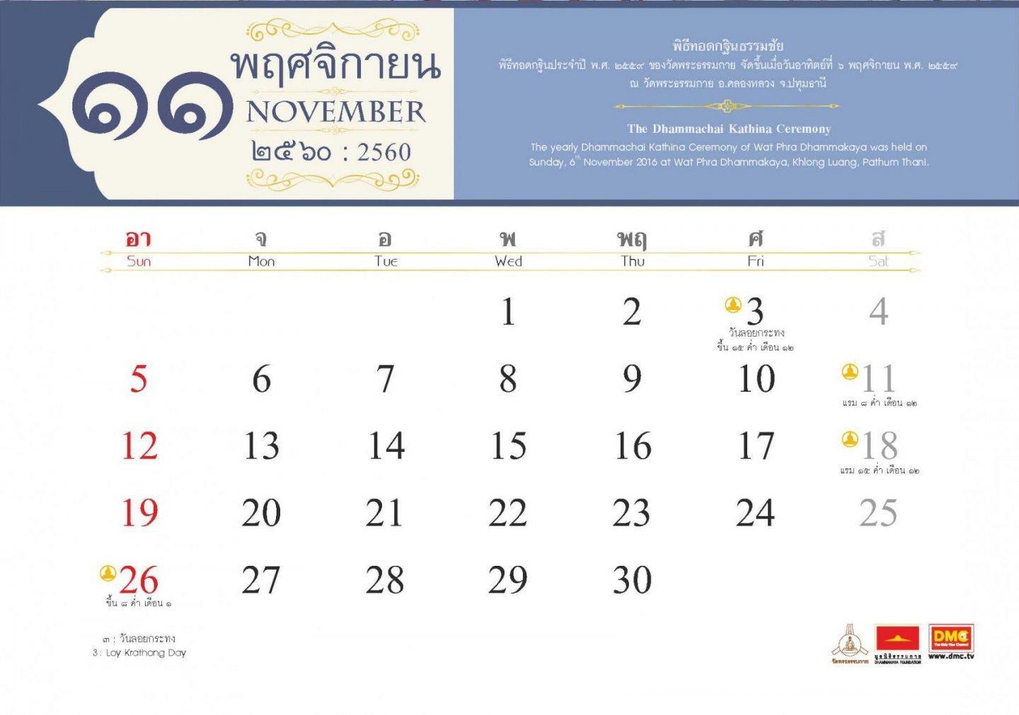 ภาพพื้นหลัง No.8661:ปฏิทิน 2560/2017