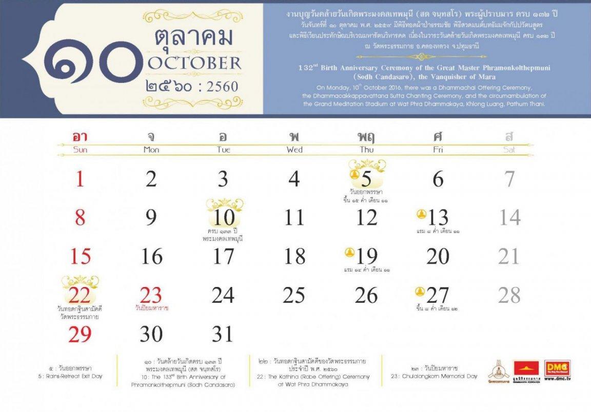 ภาพพื้นหลัง No.8662:ปฏิทิน 2560/2017